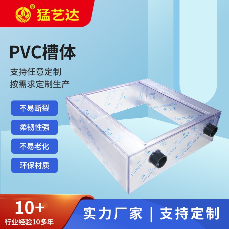 透明PVC槽体.jpg